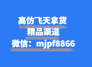 仿真飛天一手貨源貨到付款